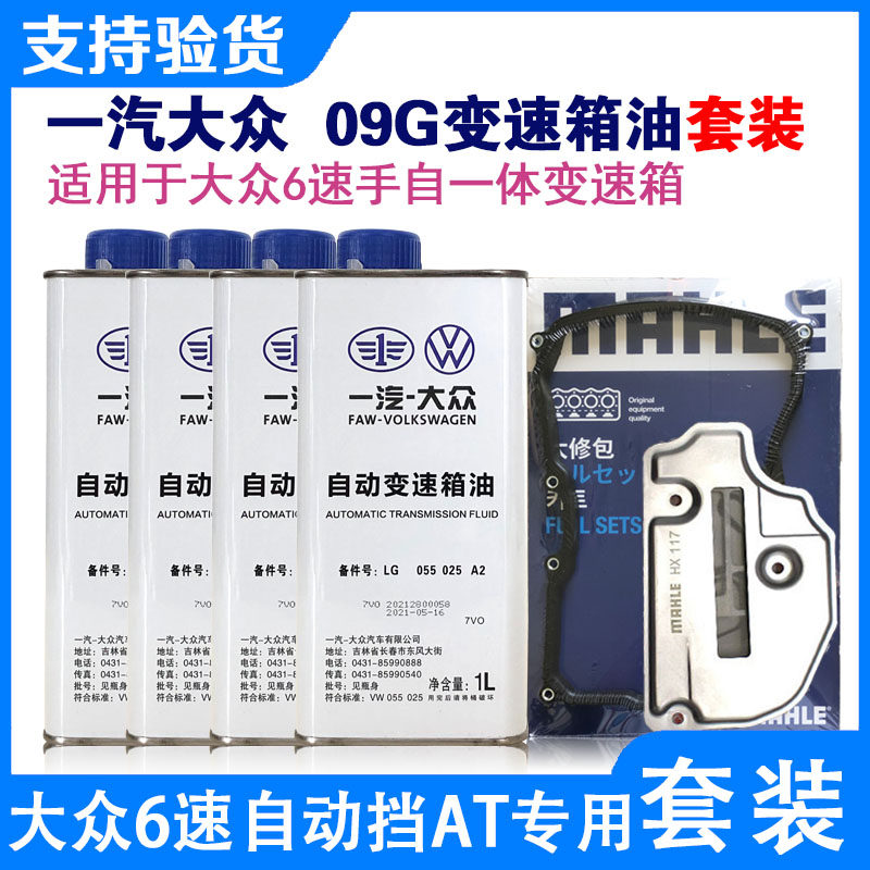 大众Polo速腾宝来朗逸高尔夫捷达6速手自一体自动变速箱油昊锐09G
