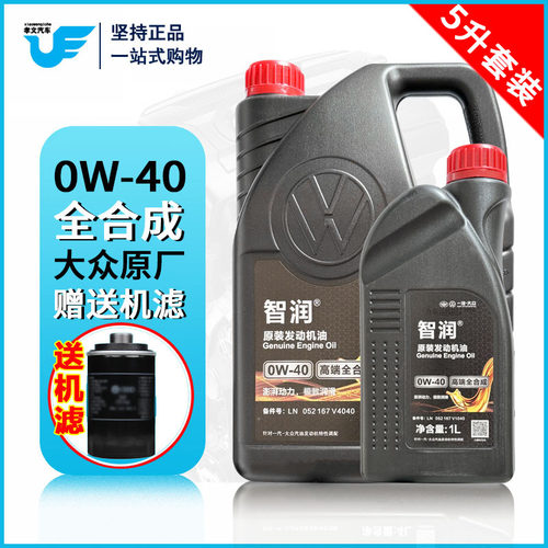 一汽大众原装机油全合成CC迈腾速腾途观0W-40高端润滑油4L+1L套装 - 图2
