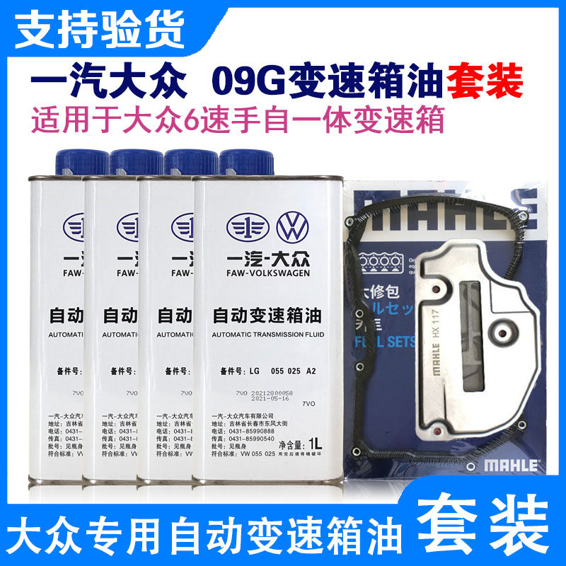 大众Polo速腾宝来朗逸高尔夫捷达6速手自一体自动变速箱油昊锐09G