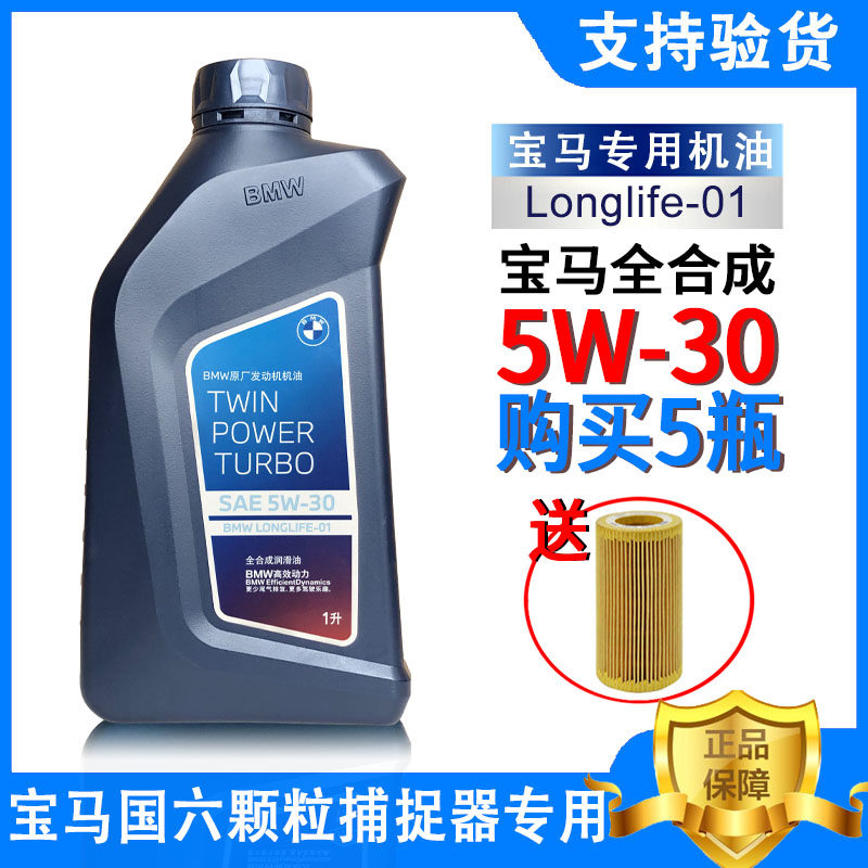 宝马原厂5W30机油适用x1系x3系x5系525Mini原装专用全合成润滑油