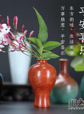 铜之魂 平安喜乐彩铜花器插花花瓶家居装饰摆件禅意花器高端送礼