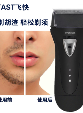 往复式电动剃须刀大功率飞快科技