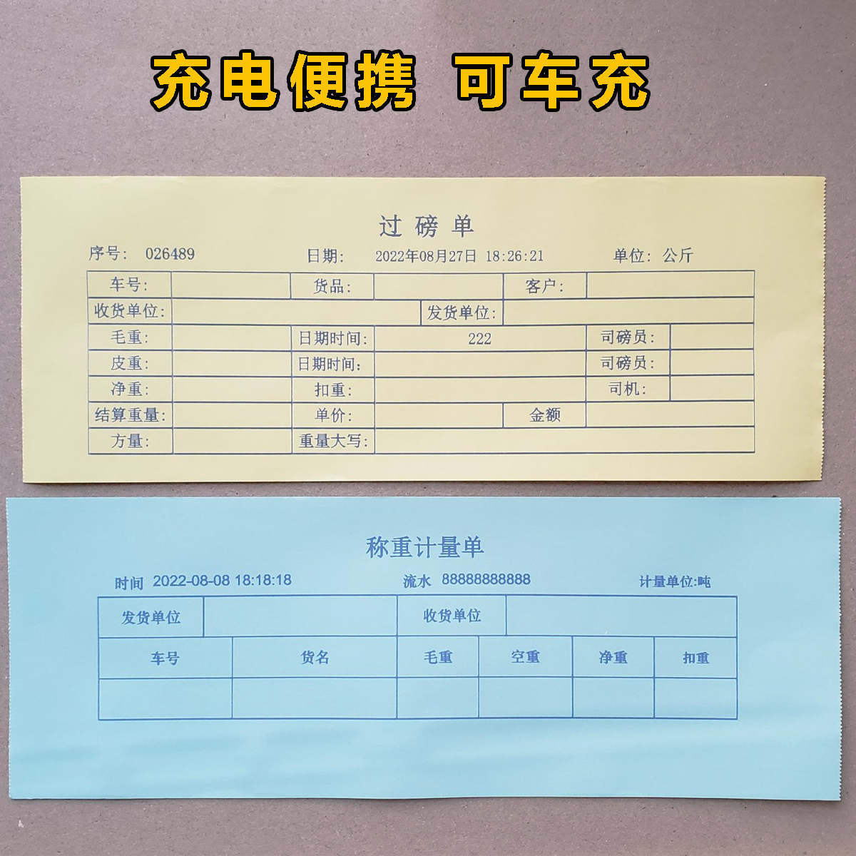 80mm大货车过磅单打印机补录自定义编辑手机蓝牙票据地磅单打印机 - 图1