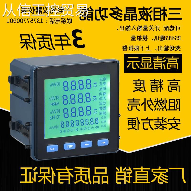 ACR300E ACR310E ACR320E ACR330ELHACR330ELH系列多功能电力仪表-图2