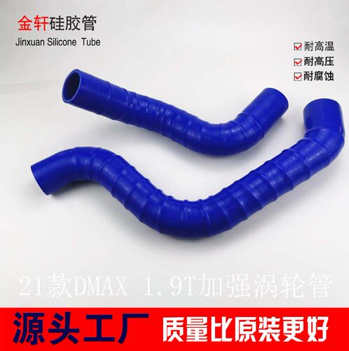 五十铃MU-X D-MAX牧游侠1.9T3.0T涡轮硅胶管国四五上下水管增压管 - 图2