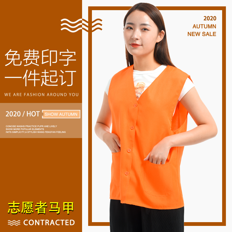 志愿者马甲定制logo工作服义工活动宣传背心印字广告红色马甲定做 - 图0