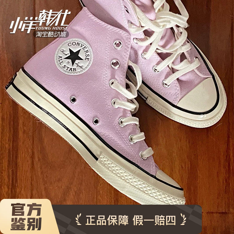 Converse匡威 Chuck 1970S男女经典高帮仲夏紫帆布板鞋 A07429C,淘宝优惠券,粉丝福利购,淘宝优惠卷