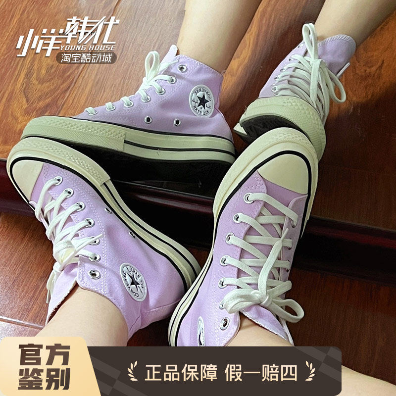 Converse匡威 Chuck 1970S男女经典高帮仲夏紫帆布板鞋 A07429C,淘宝优惠券,粉丝福利购,淘宝优惠卷