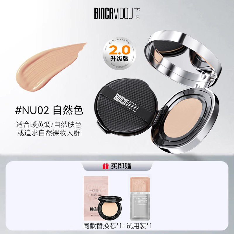 卞卡绒雾持妆气垫霜持妆控油补水保湿水润遮瑕粉底补妆气垫,淘宝优惠券,粉丝福利购,淘宝优惠卷
