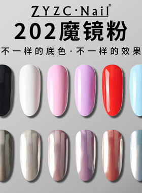 超亮中国魔镜粉ZYZCNail