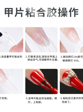zyzc美甲专用甲片粘合胶贴甲片粘合剂甲片胶水甲油胶烤灯可作底胶