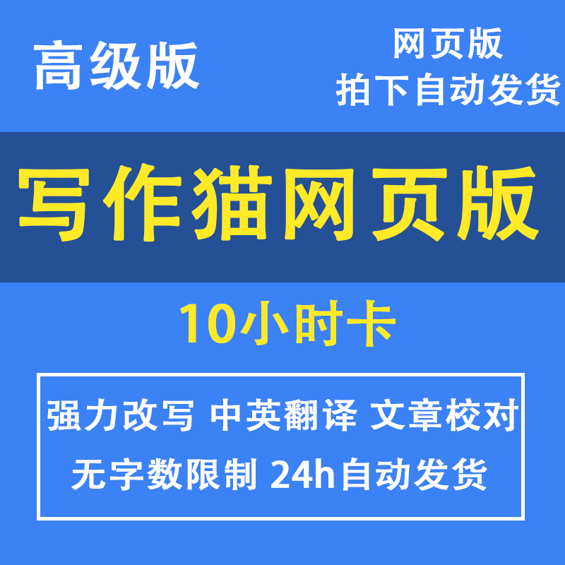 秘塔写作猫高级版24小时强力改写扩写翻译会员火龙果一天在线-图0