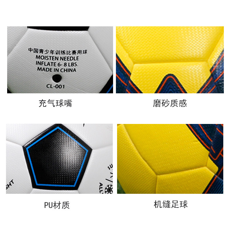  骑迹运动户外足球