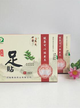 艾草足贴 温灸脚贴 竹醋脚贴  除湿贴 买2送1  青森