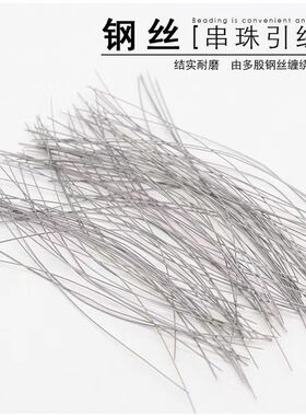 文玩钩针引线细孔穿珠器钢丝串线穿线三通佛珠星月菩提金刚线工具