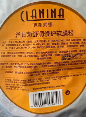 膜王世界洋甘菊软膜粉