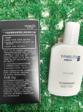 草木妍宝SOD蜜男士秋冬面霜清爽