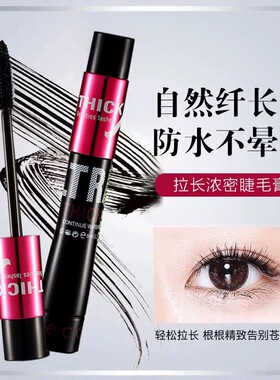 包邮 格蒙蚕丝嫁接纤维睫毛膏套装持久防水不晕染加长浓密卷翘