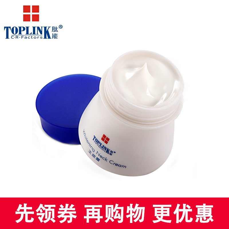 肽能旗舰店TOPLINK/肽能肽能公司正品玉颈霜修护颈部肌肤去双下巴230-D1