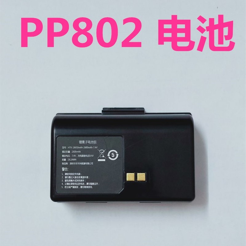 PP802 鹭岛宸芯 蓝牙便携快递打印机全新原装锂电池2600MAH 7.4v - 图0