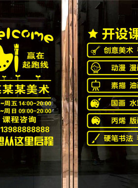 美术机构玻璃门贴纸画室布置美术