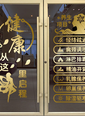 美容院玻璃门贴纸养生馆创意字