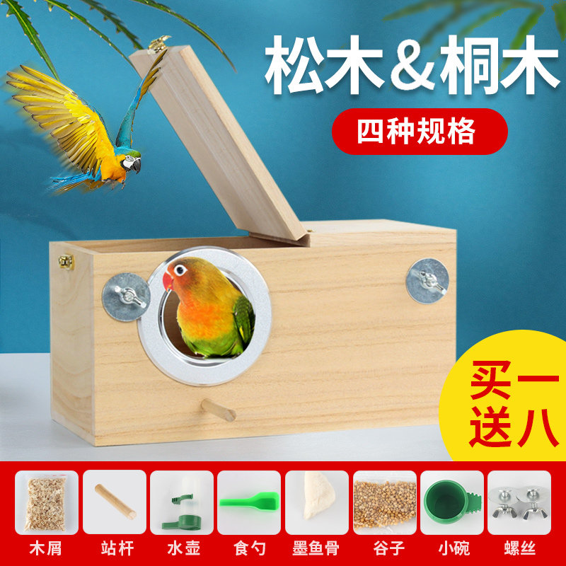 牡丹玄风虎皮鹦鹉繁殖箱鸟窝松木质保暖孵化箱鸟巢箱鸟笼配件用品,淘宝优惠券,粉丝福利购,淘宝优惠卷