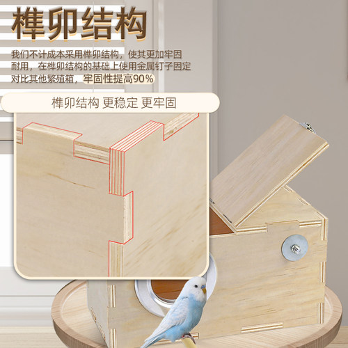 牡丹玄风虎皮鹦鹉繁殖箱鸟窝松木质保暖孵化箱鸟巢箱鸟笼配件用品 - 图0