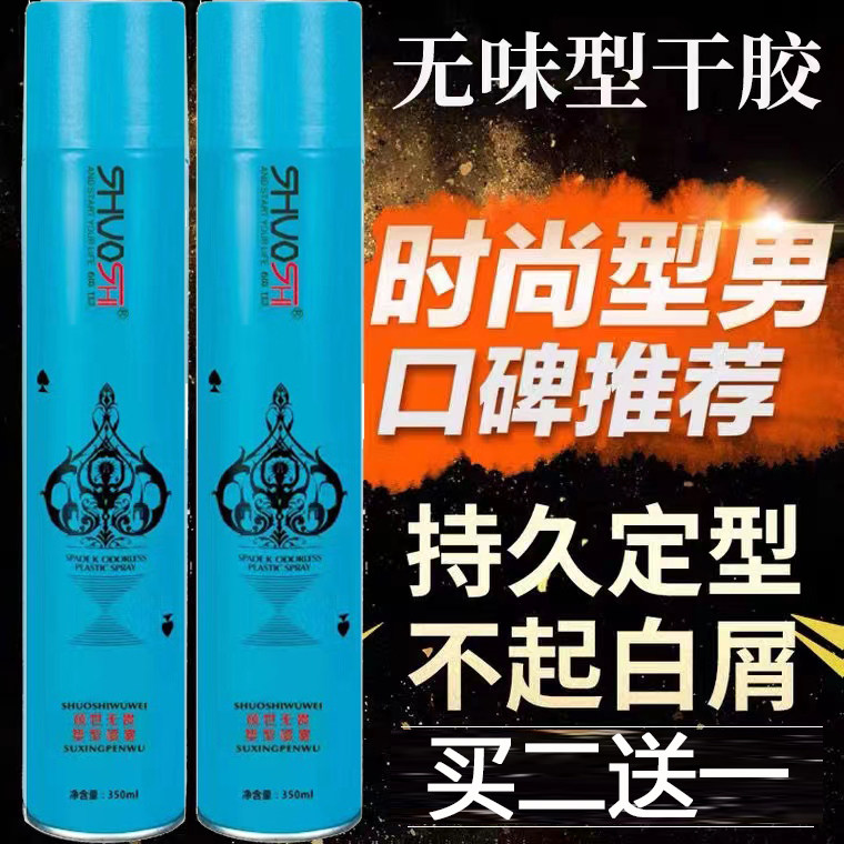 无味型定型喷雾干胶硕世淡香清香发胶男头发直卷发特硬造型定型水,淘宝优惠券,粉丝福利购,淘宝优惠卷