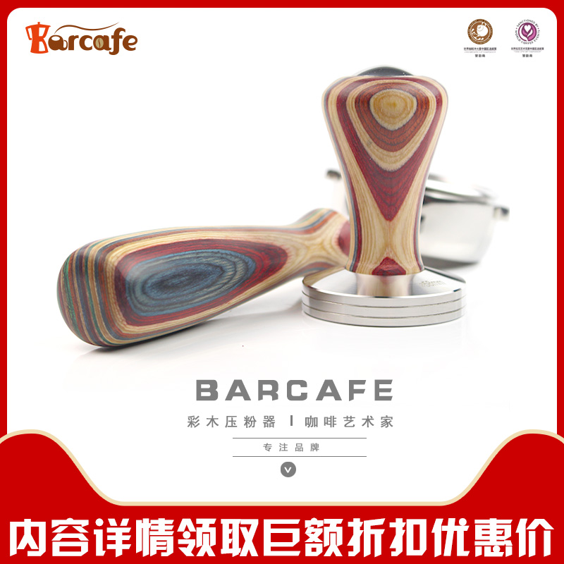 Barcafe 彩木花柄咖啡壓粉器不鏽鋼粉錘咖啡器具 各種咖啡機適用