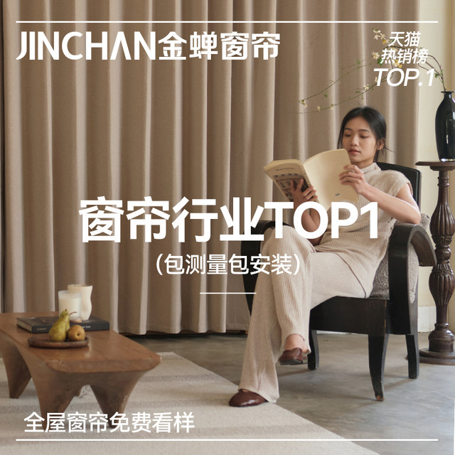 Jinchan whole house custom curtain electric package measurement and installation