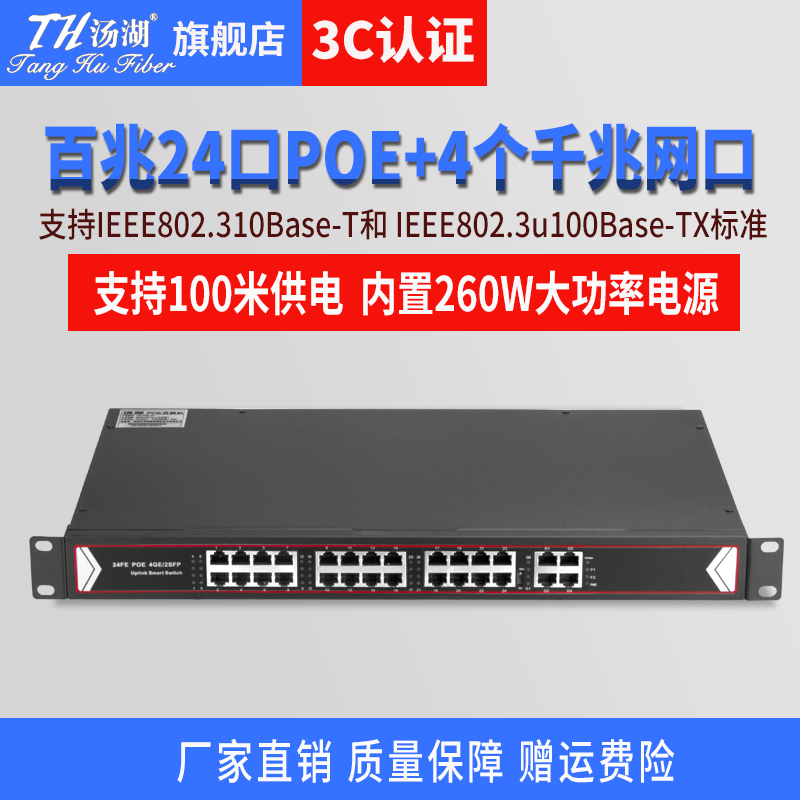 汤湖POE交换机百兆24口poe+千兆2或4口网口1SFP交换机网络交换器 - 图2