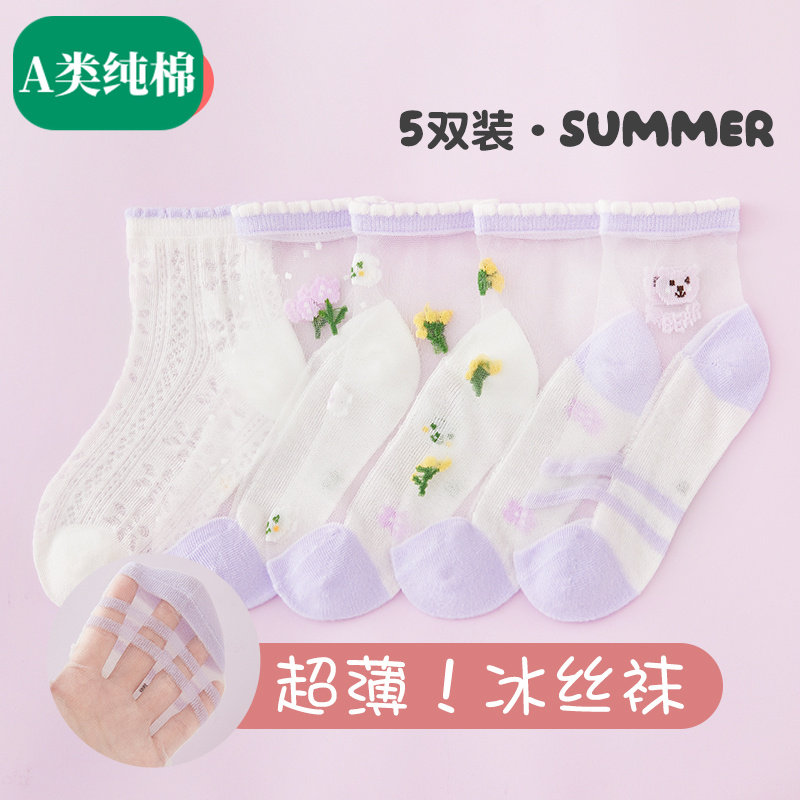 全纯棉母婴女童夏季薄款水晶冰丝袜儿童抗菌超薄网眼袜透气短筒袜,淘宝优惠券,粉丝福利购,淘宝优惠卷