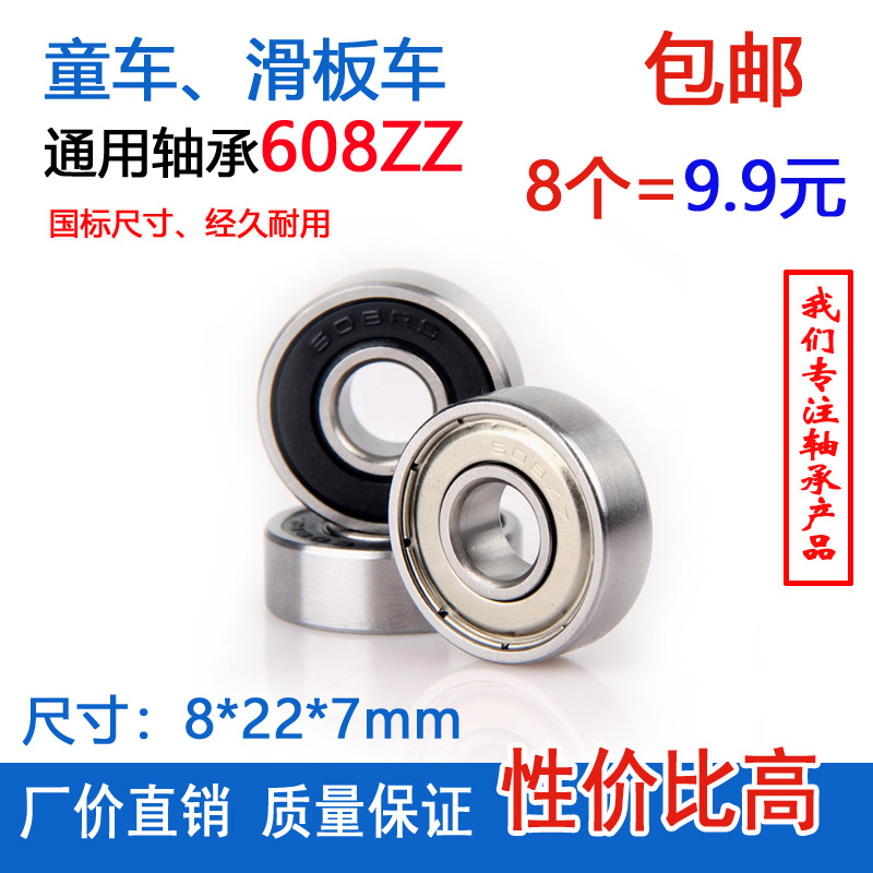 微型小轴承608ZZ RS扭扭车童车滑板车轮滑旱冰鞋通用配件 内径8mm - 图1