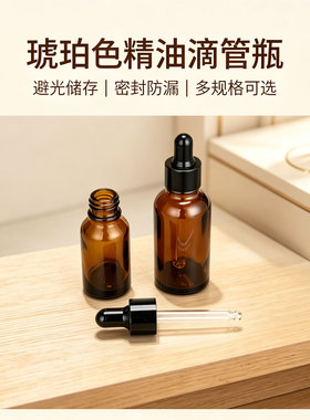 化妆品5个精油滴管瓶小空棕色