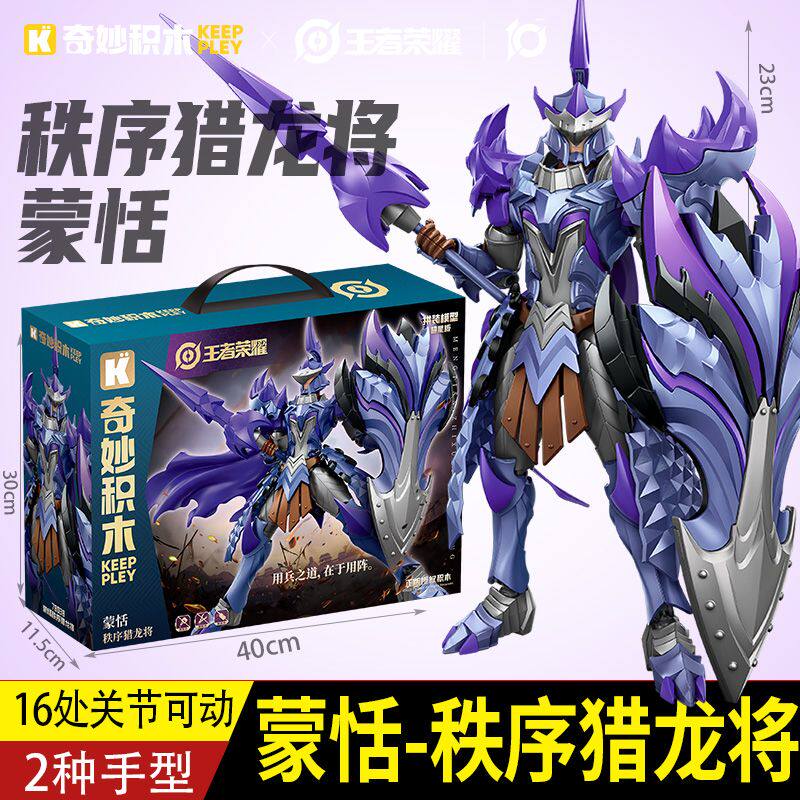 王者荣耀手办奇妙启蒙积木王者荣耀手办铠墨子兰陵王模型儿童拼装玩具男孩礼物