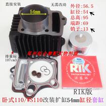Horizontal 110 WS110 modified WS125 sleeve cylinder cylinder body piston ring cylinder diameter 52 4mm 4mm 54mm
