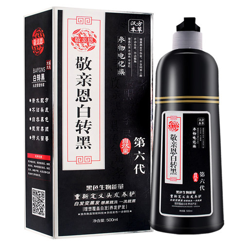敬亲恩白变黑第六代正品官网第四代一洗黑染发剂洗发水植物一洗彩 - 图3