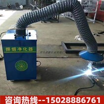 Environmentally friendly dust removal welding smoke purifier Mobile industrial welding soot dust remover environmentally friendly electric welding welding smoker