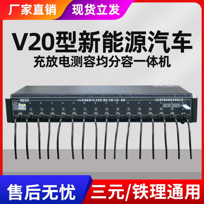 博格领祥V20型新能源汽车充放电测容均衡分容一体机 - 图0