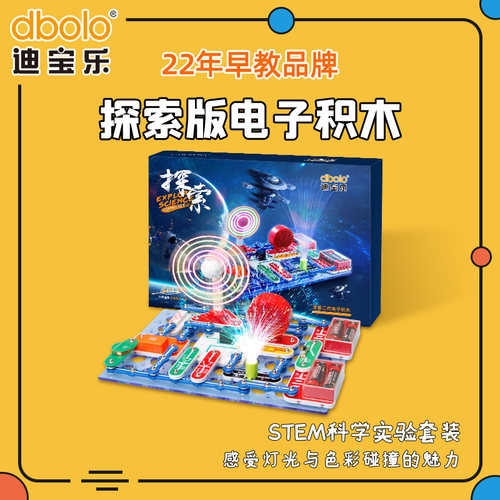 迪宝乐电子积木星空版4688百拼物理电路儿童6-14岁创客STEM教玩具 - 图2