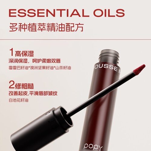 POPY谱影慕斯雾感唇泥哑光细滑轻薄不粘腻锁色持妆 - 图0