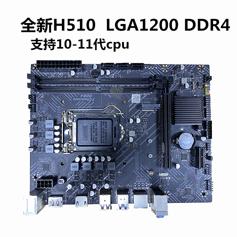 全新H511科脑H510台式电脑主板1200针DDR4内存支持10/11代CPUh470 - 图1