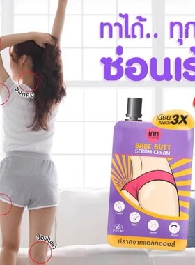 现货泰国babebutt屁屁霜淡化色素沉淀关节屁股印脖子腋下大腿根