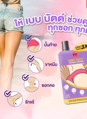泰国babebutt黑霜屁屁霜黑色素膝盖关节屁股印脖子腋下大腿