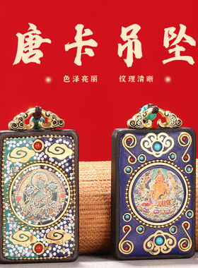 藏式唐卡九宫八卦文殊莲花吊坠