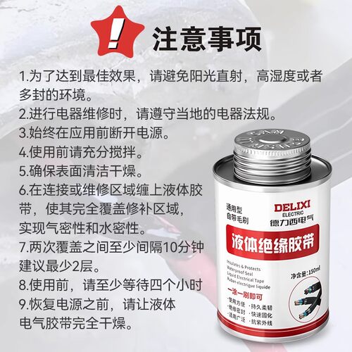 德力西电气液体绝缘胶带耐高温胶水汽车电线路板阻燃防水电工胶带 - 图1