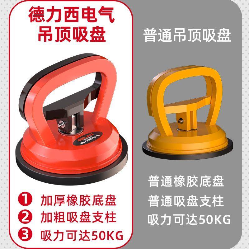 德力西电气集成吊顶配件吸盘强力吸铝扣板拆卸玻璃瓷砖地砖吸提器,淘宝优惠券,粉丝福利购,淘宝优惠卷