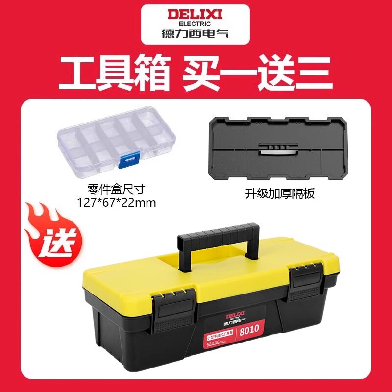 德力西电气工具箱家用多功能五金工业级包三层折叠工专用收纳盒,淘宝优惠券,粉丝福利购,淘宝优惠卷