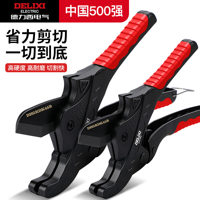 德力西电气ppr管子割刀水管剪刀热熔机PE管刀PVC切割神器专业剪刀,淘宝优惠券,粉丝福利购,淘宝优惠卷
